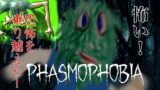 Phasmophobia　 配信　初心者のマリモーンch